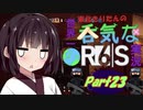 【R6S】東北きりたんの世界一呑気なR6S実況 Part23【VOICEROID実況プレイ】