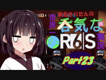 【R6S】東北きりたんの世界一呑気なR6S実況 Part23【VOICEROID実況プレイ】