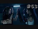 仲良し美女たち【FF7R】＃６３『惑星を救う物語』