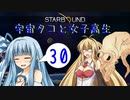 【VOICEROID実況】宇宙タコ ト 女子高生【STARBOUND】Part 30