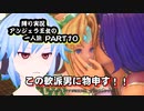 【聖剣伝説3ToM】ツンデレ少女！仲間なんていらない！？アンジェラ王女一人旅！！PART10