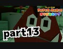 【実況】カサカサ動くのやめてほしい【ペーパーマリオ オリガミキング 】part13