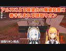 【Minecraft】アルスによる展望台の爆破処理に巻き込まれる頭取リオン【いちから中央銀行/にじさんじ切り抜き】