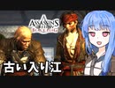 【アサシンクリード4】琴葉姉妹の優雅な海賊日誌#18