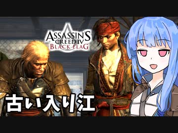 【アサシンクリード4】琴葉姉妹の優雅な海賊日誌#18