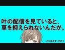 その１「叶の配信を見ていると、草を抑えられないんだが。」