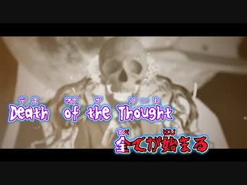 【ニコカラ】デスロウ【初音ミク】[鬱P] _OFF Vocal