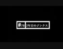 ホモと学ぶ未練