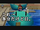 【酸性】オリガミキングの原点！伝説の神ゲーで紙ゲー！【マリオストーリー Part32】