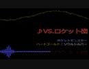 ロケットだん戦_【ポケモンHGSS】