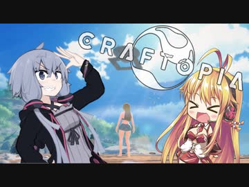 【クラフトピア】自由気ままな世界＃1【VOICEROID実況】