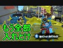 【日刊スプラトゥーン2】ランキング入りを目指すローラーのガチマッチ実況Season29-11【Xパワー2421アサリ】ダイナモローラーテスラ/ウデマエX/ガチアサリ
