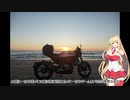 走行マッキー　弦巻マキ  千里浜編【VOICEROID車載】