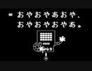 メタトンの助言を無視し続けてみた【非公式日本語版】