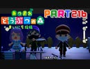 【まいにち投稿】あつまれ どうぶつの森 Part216／35-3【あつ森】