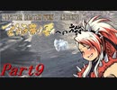 【ゆっくりMHW】MHWアイスボーン金冠制覇への旅_part9