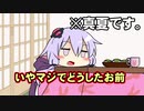 ゆかり「久々にキレちまったよ…」#2【ボイスロイド劇場】