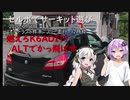 セルボでサーキット遊び！-真夏のALT編-