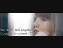 Charlie Puth-We Don't Talk Anymore cover by Jungkook (BTS)