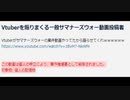 Vtuberへの誹謗中傷動画を消して火消しするサマナプレイヤーびーつー2
