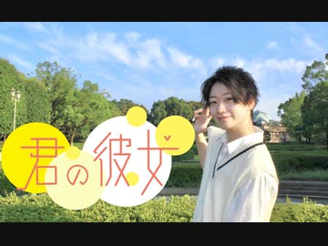 【 こ茶。】 君の彼女  踊ってみた【 オタク 】