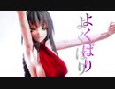 【MMD萌王EX】男運が悪そうな康熙さんの【よくばり】