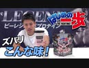 【はじめの一歩】ビーレジェンド×はじめの一歩 コラボプロテインをレビュー！【ビーレジェンド プロテイン】