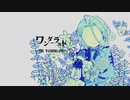 【人力あんスタ】ワンダーラスト【HiMERU】
