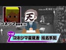 【我々だMAD】天の声のナレーションまとめ【完全版】
