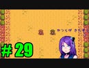 【飲酒実況】 Stardew Valley part29 【modあり】
