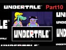 【実況】殺したがりのUndertale Part10【殺意】