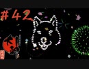 【大神 絶景版】直線描けない女が神絵師を目指すってよ。＃42