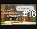 【ペパマリ】オリビアは天然可愛い【オリガミキング実況】#16