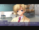 【実況】毎日「CLANNAD -クラナド-」をしよう Part35