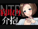【ASMR】（男性向け）婚約者持ちのお姉さんが泥酔したキミをお持ち帰りして…///（添い寝）（NTR）（誘惑）（シチュボ）（イヤホン推奨）(Japanese　ASMR)