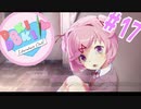 も、もしかしてちゃんとしたギャルゲに戻っt【ドキドキ文芸部】#17