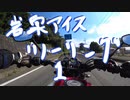 【XSR700】岩泉アイスツーリング  1【岩手】