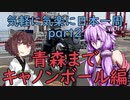 【VOICEROID車載】 気軽に気楽に日本一周 part2 北海道編その1  【アフリカツイン】