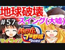 【ゆっくり実況】#57 霊夢、プロ野球選手になります！【パワプロ2020】【マイライフ】[PS4][eBASEBALLパワフルプロ野球 2020][野球ゲーム] ゲーム実況