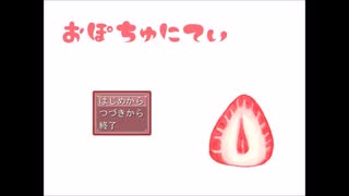 ◆実況◆アレなワードでにゃんにゃんしたい!! part.1 ≪おぽちゅにてぃ≫