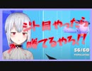 ジト目プレイで挑むも圧倒的センスの前に敗北する葉加瀬冬雪