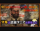 【VOICEROID実況】【50 Ways to Die at Dr. Nick's - Quest Mod  】マキは武器マニアと旅をした12【Fallout4】