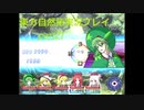 幻想郷の異変は僕が解決する！(東方自然癒実況プレイpart21)