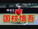 国枝慎吾VS藤本佳伸！！第33回飯塚国際車いすテニス・ジャパンオープン！！