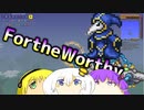 【VOICEROID実況】For the Worthy 16【Terraria】