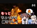 α19でもっとちょっぴり縛り「7Days to Die」を一人と一羽がプレイ part4