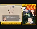 頭「咲-saki-」でオヴェルスの翼！99：咲-saki-と共通点多い金賞受賞フリゲをゆっくり実況