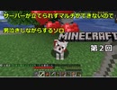 【ゆっくり実況】サーバーが立てられずマルチができなくて男泣きながらするソロMinecraft　第2回