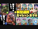 【シャドバ】おい！こっそり〝セイレーンの涙〟がもっと楽しくなってるぞ！〝新型連携セイレーンネクロ〟あと、新カード情報来てたから一緒に見よ？【Shadowverse/シャドウバース】