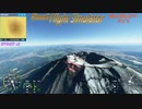 フライトシミュレーター Microsoft Flight Simulator 2020 富士山頂上からダイブ